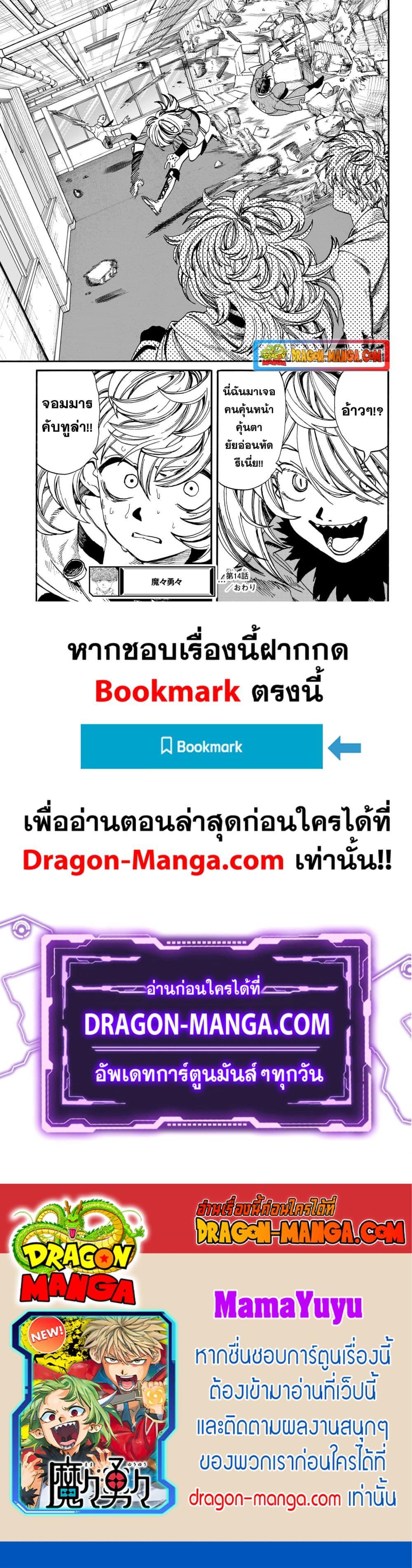 MamaYuyu ตอนที่ 14 (20)